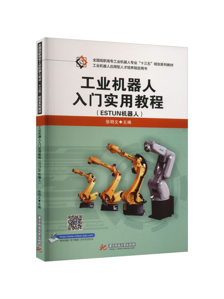 Science Robotics - Book-Winshare Practical Tutorial For Industrial Robots